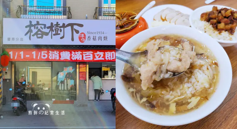 【台中豐原】榕樹下輝伯香菇肉焿-豐原分店，來自高雄橋頭，保有南部最純的味道，肉焿加飯加麵不另計價，台中美食推薦