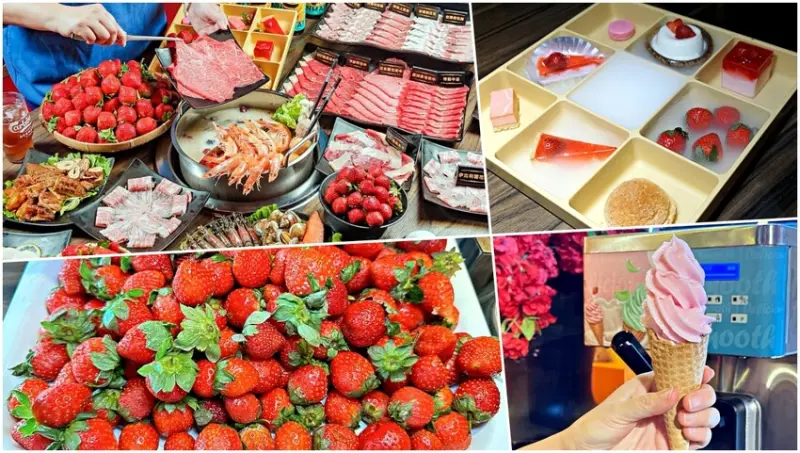 台北市信義區【市府站】辛巴適麻辣鍋-草莓季登場，每人719元起吃到飽，新鮮草莓及多款草莓甜點，還有和牛、美牛、松阪豬