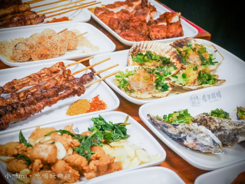 老王炸烤-南京店 ▏小孩才做選擇 鹹酥雞、燒烤、串燒我通通都要。南京三民小吃推薦/南京三民宵夜推薦。捷運南京三民站