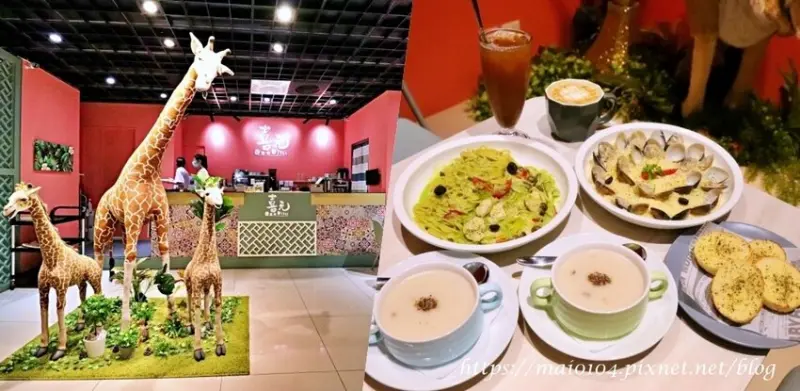 中壢美食｜熹元1961義式料理～有長頸鹿、袋鼠的用餐環境，推出經濟午餐168元、中壢市民／當月壽星等多項優惠