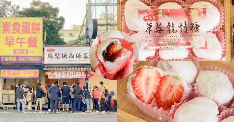 逢甲夜市最新爆紅美食「草莓龍鬚糖」，竟然還有OREO口味快來嘗鮮！糖品家龍鬚糖白糖蔥