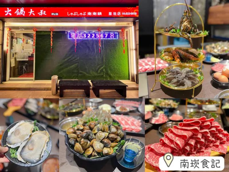 [ 桃園食記 ] 火鍋大叔-星池店 ｜南崁美食推薦 ｜ 南崁套餐式火鍋分享 ｜桃園南崁和牛海鮮鍋物推薦 ｜桃園超浮誇海鮮鍋分享 ｜桃園當月壽星餐廳