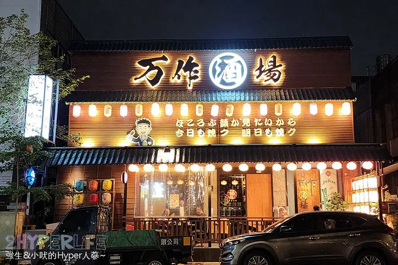 文心森林公園站捷運美食！適合聚餐聊天大嗑串燒、喝著得獎生啤的居9屋，也可依預算客製無菜單料理～