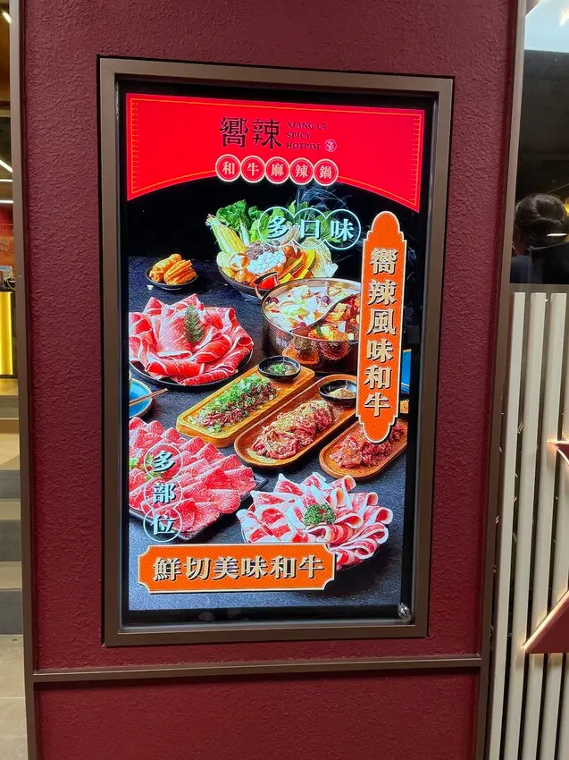 王品旗下和牛火鍋吃到飽！【台北市中山區】嚮辣和牛麻辣鍋