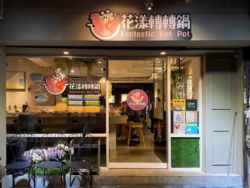 [台中北區] 花漾轉轉鍋｜一中超平價迴轉火鍋＄199起吃到飽｜必吃古早味瓜子肉飯｜冰淇淋、飲料免費吃到飽｜內附完整菜單 - 萍姐愛分享