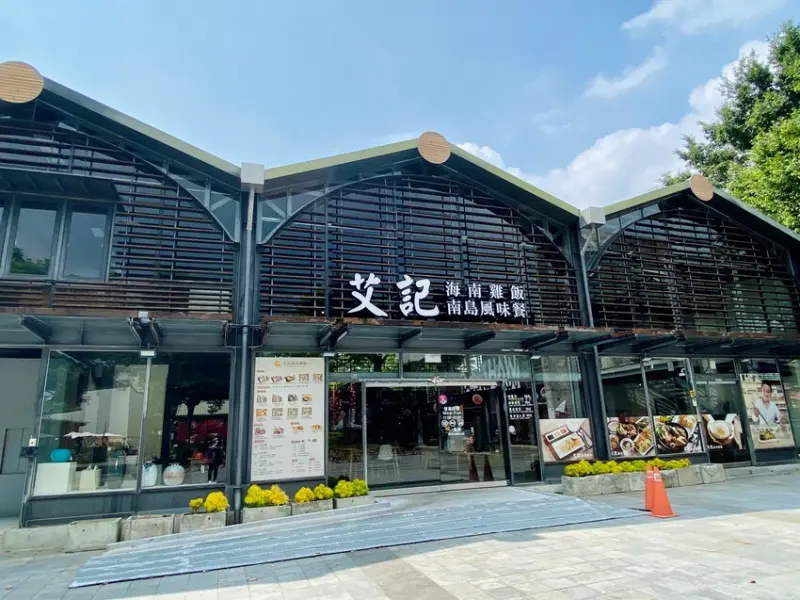 【竹東。好美食】艾記海南雞飯 200坪的南島風味餐 老少皆宜 就在竹東火車站附近 愛就跟我一起快樂GO !