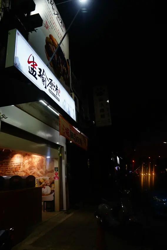 【盅瑜原味】燉品特別秀？！料滿滿燉品與月見豬油拌飯不容錯過！ 新竹竹北美食/竹北晚餐宵夜