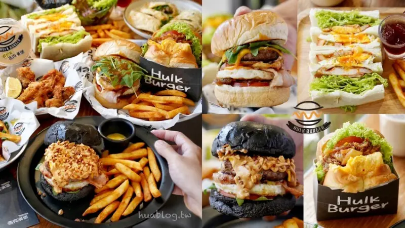 【苗栗竹南】大份量早午餐推薦「浩克漢堡竹南店」，菜單口味選擇多樣化！推薦花生醬黑傑克漢堡、皇后布里歐吐司系列、酥脆蛋餅系列。 - 阿華田的美食日記