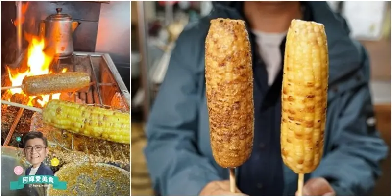 新竹|石頭鄉玉米。舊城區屹立不搖美食小吃。火烤玉米五種風味。營業時間地址菜單