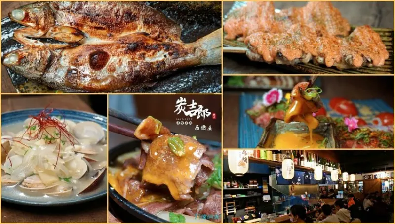 【板橋居酒屋】炭吉郎居酒屋-平價新鮮好吃，五百多評價4.9星一致好評，干貝雞翅、明太子玉子燒、生牛肉都是一絕