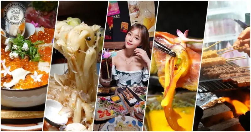 【 板橋居酒屋 】板橋超人氣居酒屋〈炭吉郎居酒屋〉不只東西好吃還很平價，還聘請甜點師手作私房甜點好好吃！