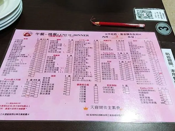 【走。遊新北】三重區天容寶素食餐廳