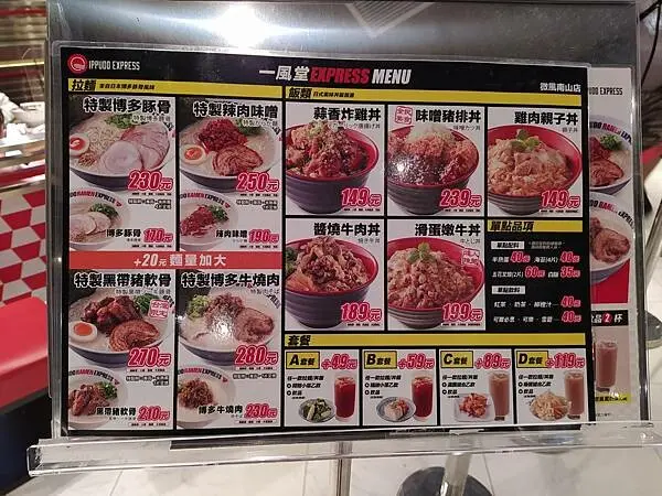 【走。遊台北】一風堂微風南山店