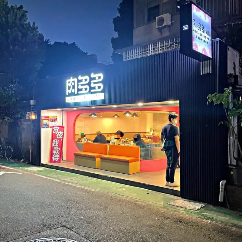 忠孝復興站｜最歡樂最大火鍋集團樂多多集團 ‧ 旗下爆紅名店肉多多火鍋大安大安店 ‧ 澎拜火鍋宵夜也能吃