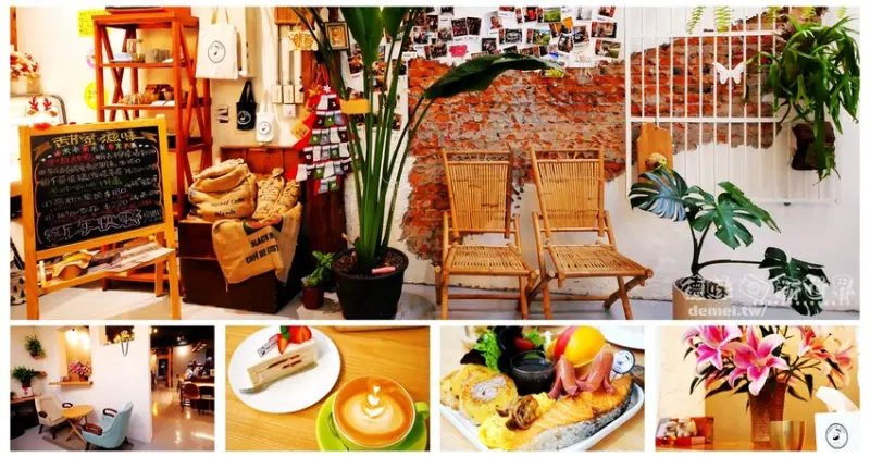 桃園市桃園區美食推薦【堤貝街咖啡 Tibet st.cafe (桃園藝文館)】老屋新生│隱藏在巷弄內的紅磚復古風早午餐│手沖莊園咖啡&蛋糕甜點下午茶 - 德妹看新世界