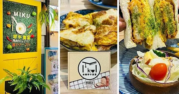 新竹IG打卡早午餐【米庫早午食堂】東區巷弄內文青風早餐店/招牌必點隱藏版蛋餅/厚切吐司11點前才有