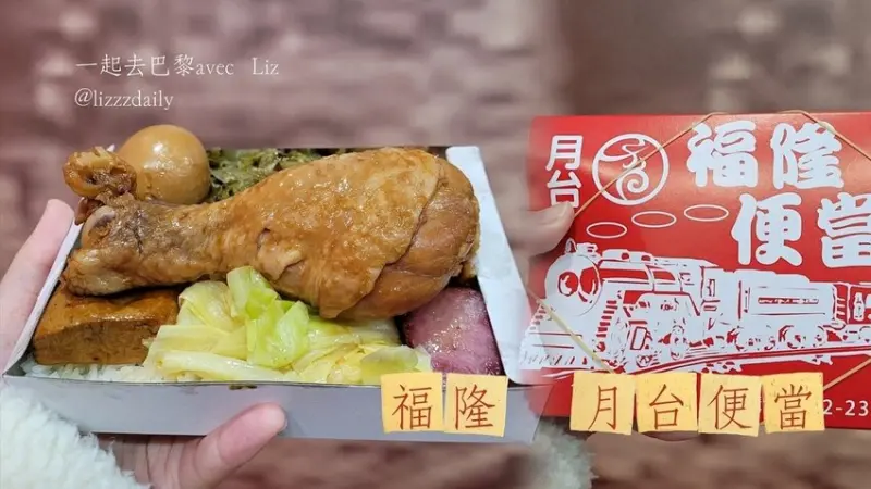 福隆月台便當 台北吳興店| 65元經濟實惠價格 台灣梅花肉超好吃！2022菜單