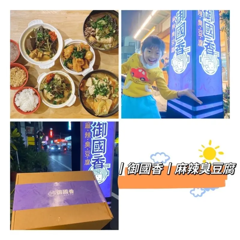 防疫美食推薦 台南永康店御國香麻辣臭豆腐v.s 麻辣臭豆腐冷凍包,在家也能吃到麻辣臭豆腐的好味道!