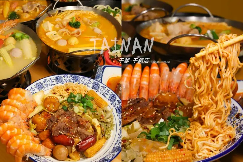 小資族最愛~可自行挑選食材無限低消，打卡再送十隻蝦!台南現點現炒干鍋、個人小火鍋，套餐159元起爽吃「干爹-干鍋店崇德店」 @台南好Food遊