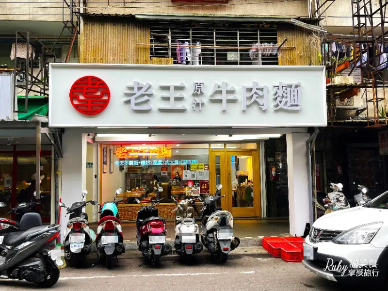 【新北中永和美食】老王原汁牛肉麵，麻辣湯頭 麵條Q彈，牛肉厚實大塊，豆漿洛神花茶喝到飽-近捷運南勢角站