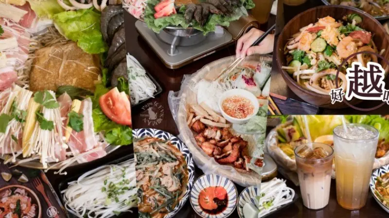 台中｜大里 越好吃越南料理- 超人氣越南料理，讓人驚呆的浮誇推推鍋/滿漢拼盤 霸氣十足登場
