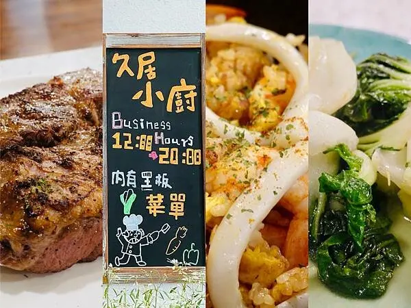 【台北雙連】久居小廚，雙連市場馬偕旁的家庭料理與手作甜點，屬於記憶中家的味道！台北美食/雙連站/菜單