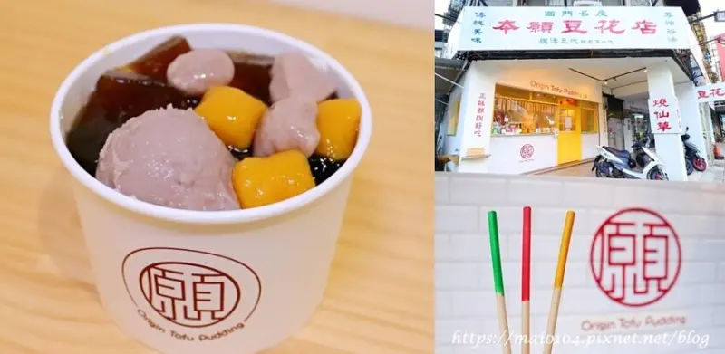 台北信義區美食｜本願豆花店～吃豆花抽靈籤選配料的KUSO創意、復古又文青的風格吸引網美拍照打卡