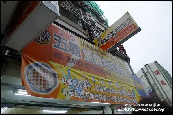 花蓮美食。五霸焦糖包心粉圓/博愛街黑白切/周家小籠包蒸餃/廟口鋼管紅茶奶油酥條/光復糖廠吃冰去