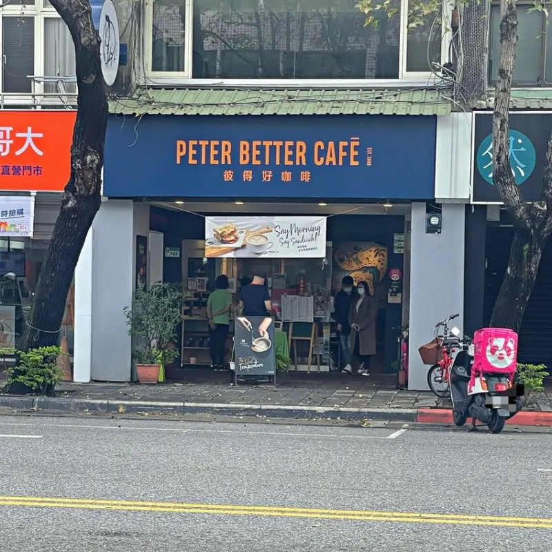 雙連站│全天供應早午餐，擁有高品質咖啡飲品 ‧ 不限時咖啡廳可以享受一人時光 ‧ 彼得好咖啡民生雙連店