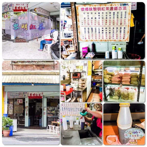 【花蓮必吃美食】黎明紅茶|50年ㄟ店的懷鄉口味