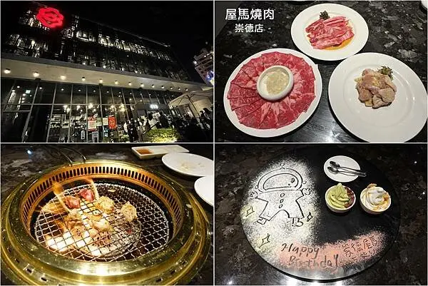 [台中美食] 屋馬燒肉 (崇德店) ~ 台中超人氣必吃燒肉名店，CP值高的經典霜降牛套餐，美味燒肉大滿足 (文內附2022最新菜單)