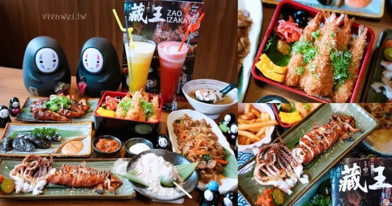 【藏王日式食堂】有溫度的日式氛圍居酒屋～餐點有品質又好吃～全家大小都喜歡！