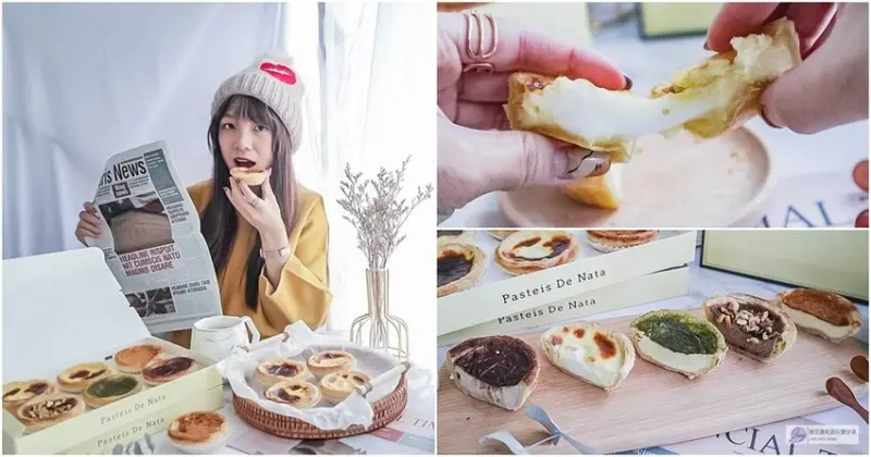 宅配美食-Casa De Nata 娜娜蛋塔-來自義大利的傳統歐式千層酥皮蛋塔/桃園手工蛋塔