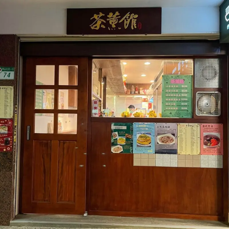 正宗港式料理｜香港人開的店｜茶熏館(附完整菜單)