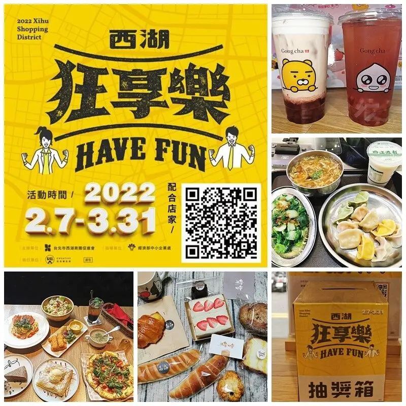 【2022西湖狂享樂】：精選26間美食餐廳串連商圈活動，數位振興券消費就送折抵券，消費滿額再抽iPhone13/airpodspro/筆記型電腦/生活小家電！vasa瓦薩美式餐廳內科店/峰焙麵包/貢茶