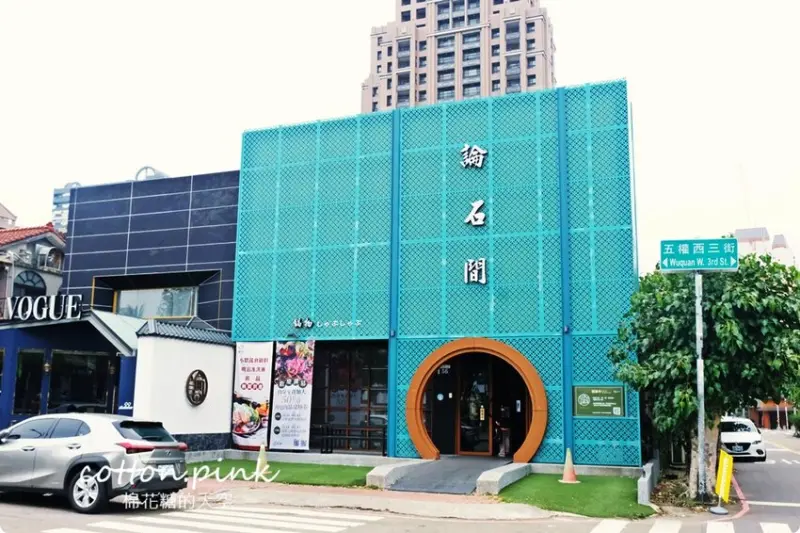 台中火鍋這家青菜吃到飽超澎湃！論石間鍋物最新分店就在國美館綠園道上 - 棉花糖的天空