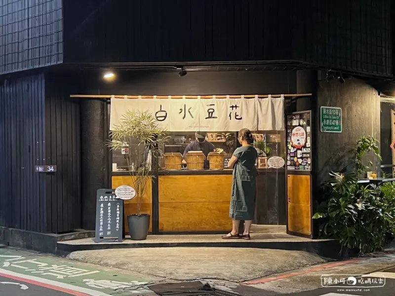 永康街超人氣豆花，手工鹽滷豆花配麥芽糖花生美味小吃！