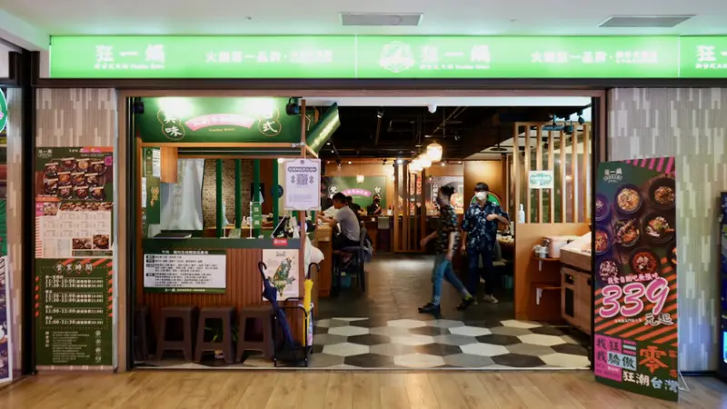 [林口火鍋] 超人氣排隊名店「狂一鍋 台式火鍋」不限時吃到飽 中午限定鍋物只要299元！