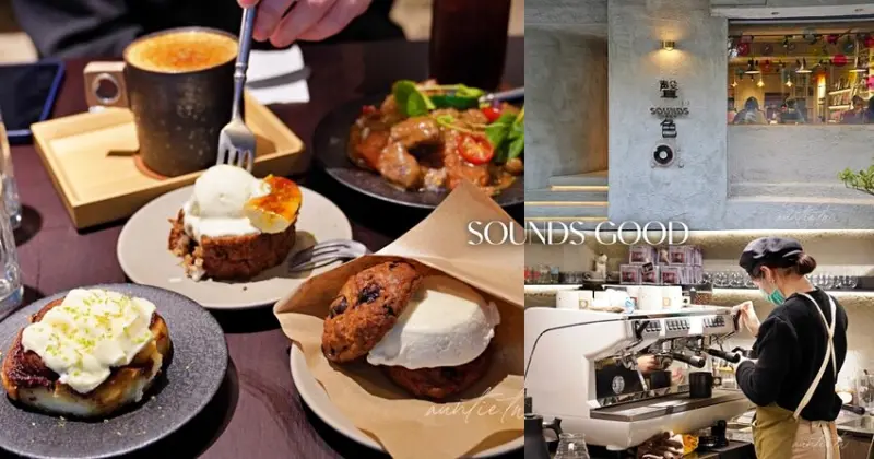 【台北】東門站｜聲色，唱片主題咖啡廳，療癒系夾心軟餅乾、奶油乳酪肉桂捲、