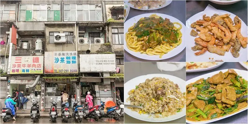 【基隆的老味道之十五】老林沙茶汕頭牛肉店.流籠頭復旦路基隆沙茶咖哩牛肉一條街.三十年好滋味