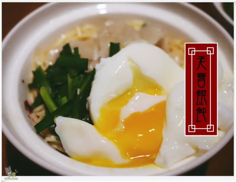 ◊ 吃了會上癮且難忘的平民小吃餛蛋麵 ➩ 民國49年成立 老曹餛飩 黃石市場 熱門排隊小吃