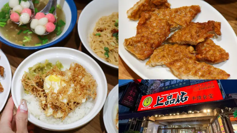 【上品佑食堂｜羅東美食】羅東最強炸蛋滷肉飯 在地飄香40多年老店 連在地人也愛的平價小吃 客家湯圓特色湯品必點 附菜單