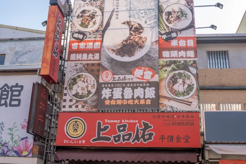 宜蘭美食 上品佑食堂｜在地人也愛吃！「炸蛋豬排便當」半熟蛋汁太邪惡，客家手工湯圓鹹香必朝聖 · 算命的說我很愛吃