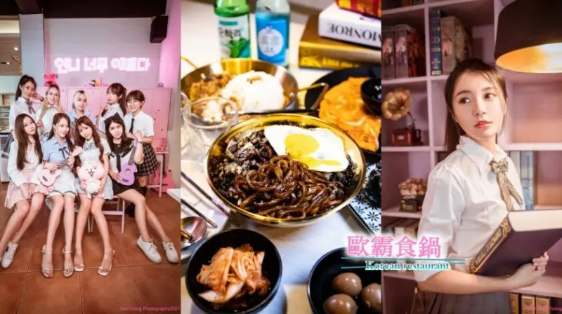 台中北區｜韓式料理  歐霸食鍋-闆娘是韓國人！打造道地韓國釜山料理美食 X粉紅系韓國高中制服X高中場景 最新的IG打卡點
