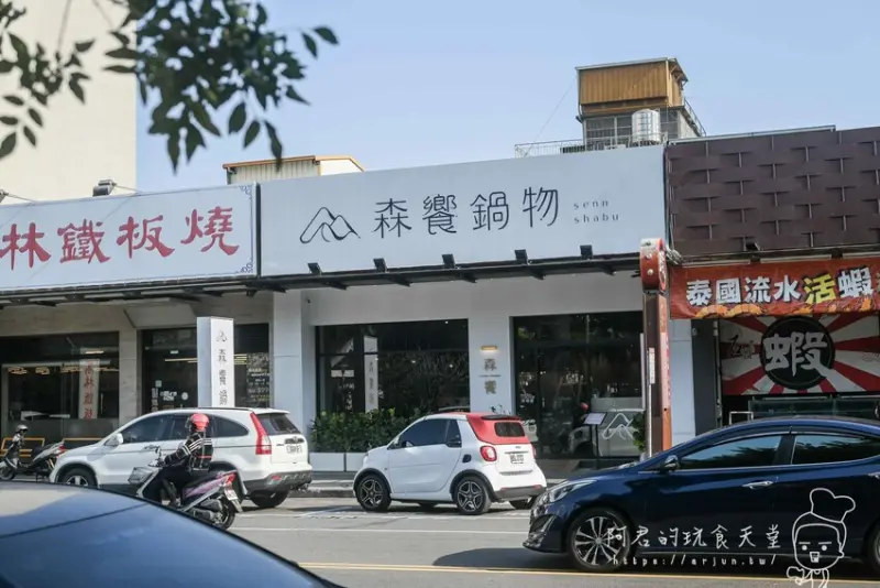 【台中】森饗鍋物漢口店｜挑戰台中最美森林系火鍋店，吃火鍋還能享受被植物包圍的幸福感 » 阿君的玩食天堂