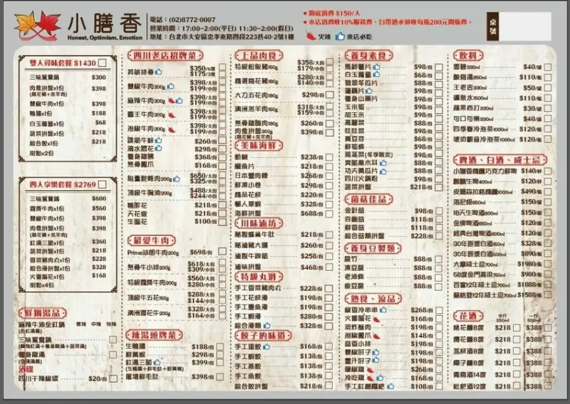 台北市大安區台北鍋物。小膳香成都麻辣火鍋｜限量花酒我終於喝到囉！正宗四川成都辣牛油湯頭只有在這才吃得到～香辣過癮