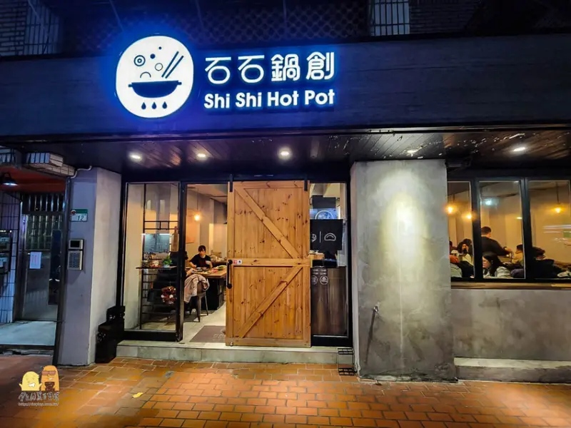 台北市松山區松山區火鍋推薦 石石鍋創，google評分4.8超高分隱藏版排隊台北火鍋