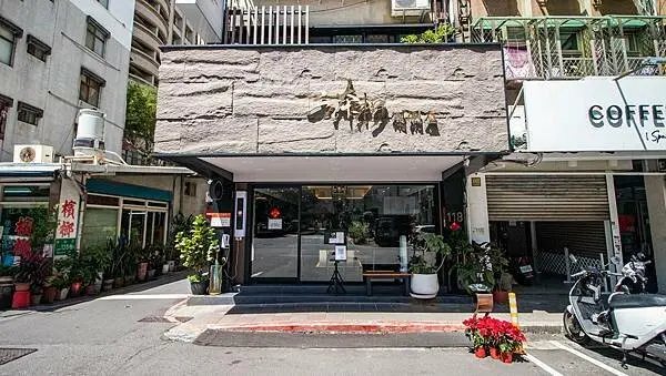 【台北火鍋店】二本松涮涮屋 本館-頂級的食材，高品質的美味，顛覆你舊有印象的高檔火鍋店