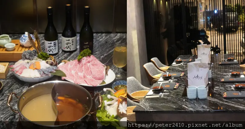 【台北】二本松涮涮屋，大安區頂級火鍋推薦，火鍋界的PRADA，日本NHK台灣旅遊推薦餐廳，頂級食材加上桌邊服務，品嘗食物的原始風味，眾多藝人私房餐廳