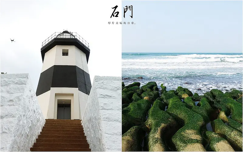 遊新北｜春季限定，一起飄向北方漫遊石門 / 老梅石槽 / 富貴角燈塔